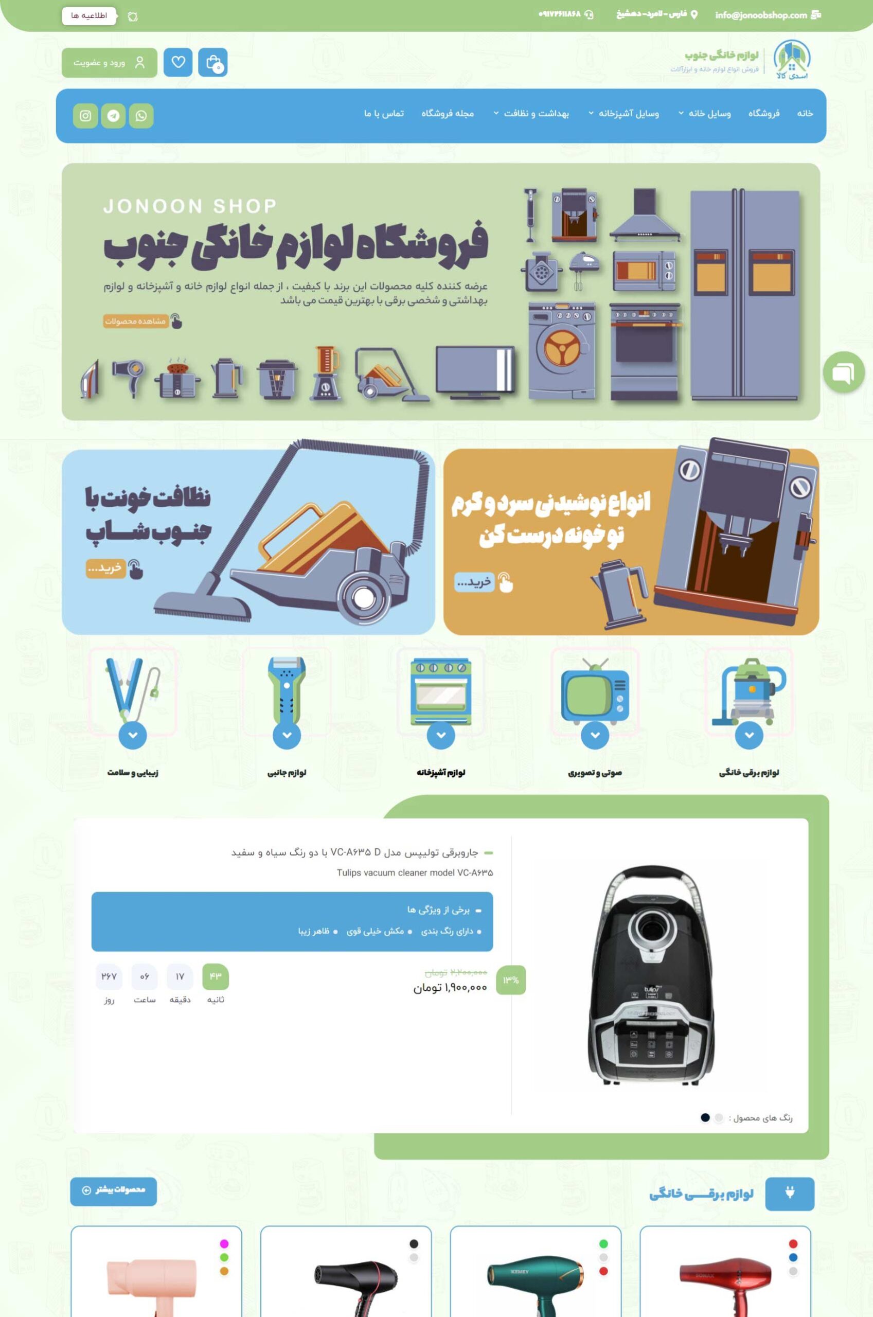 سایت فروشگاهی لوازم خانگی