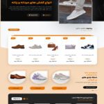 طراحی سایت کیف و کفش