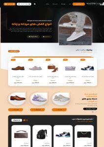 طراحی سایت کیف و کفش