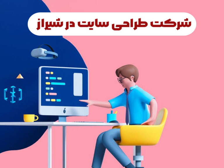 Website designing company in Shiraz