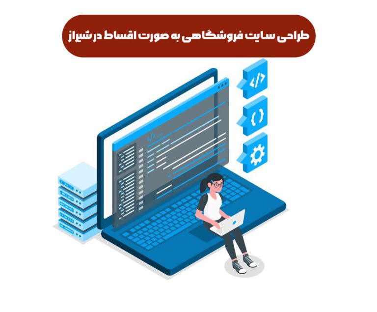 Designing a store website in Shiraz