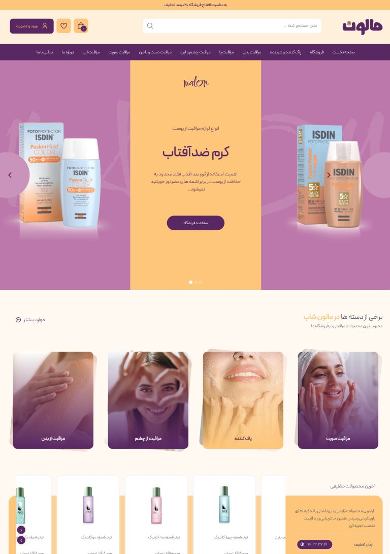 طراحی سایت فروشگاهی