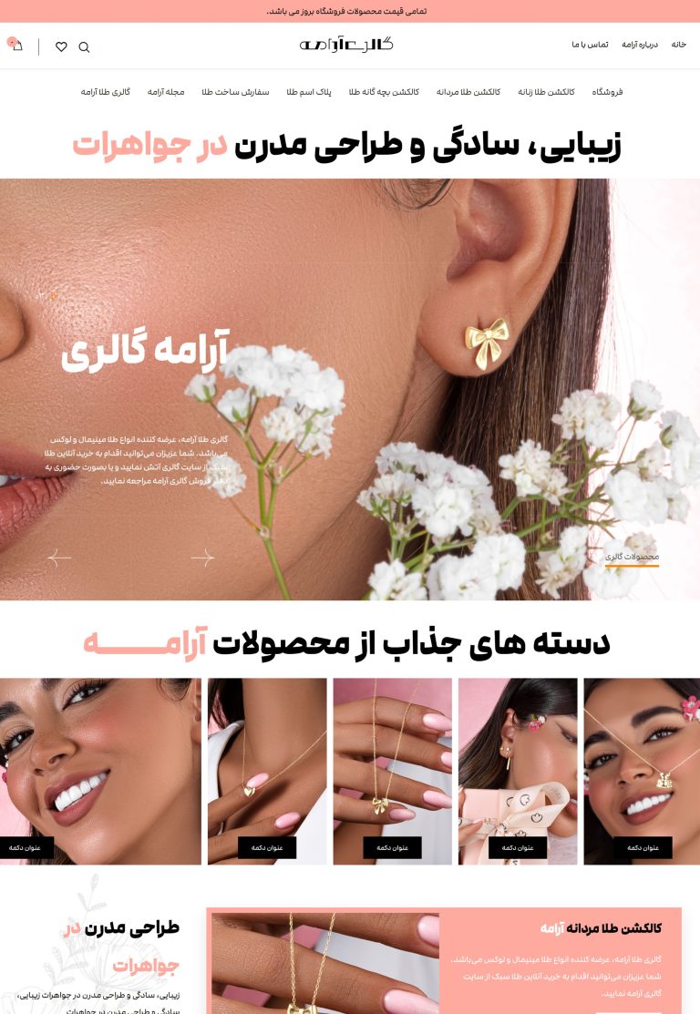 گالری طلا آرامه