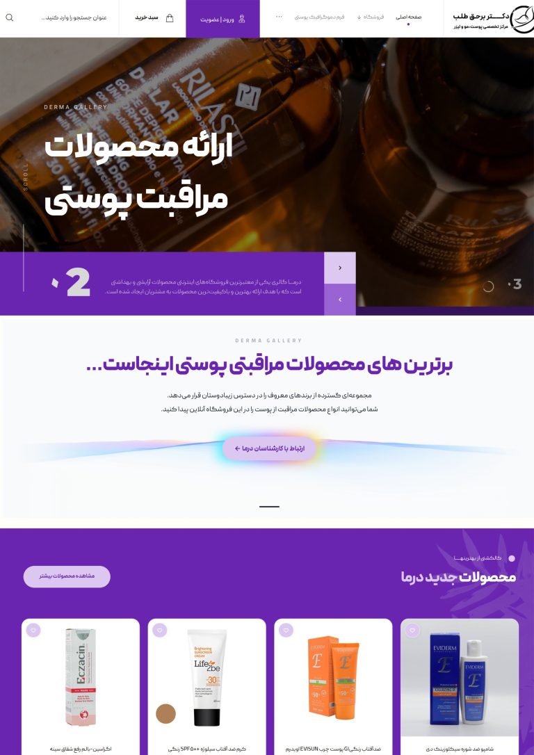 درماگالری