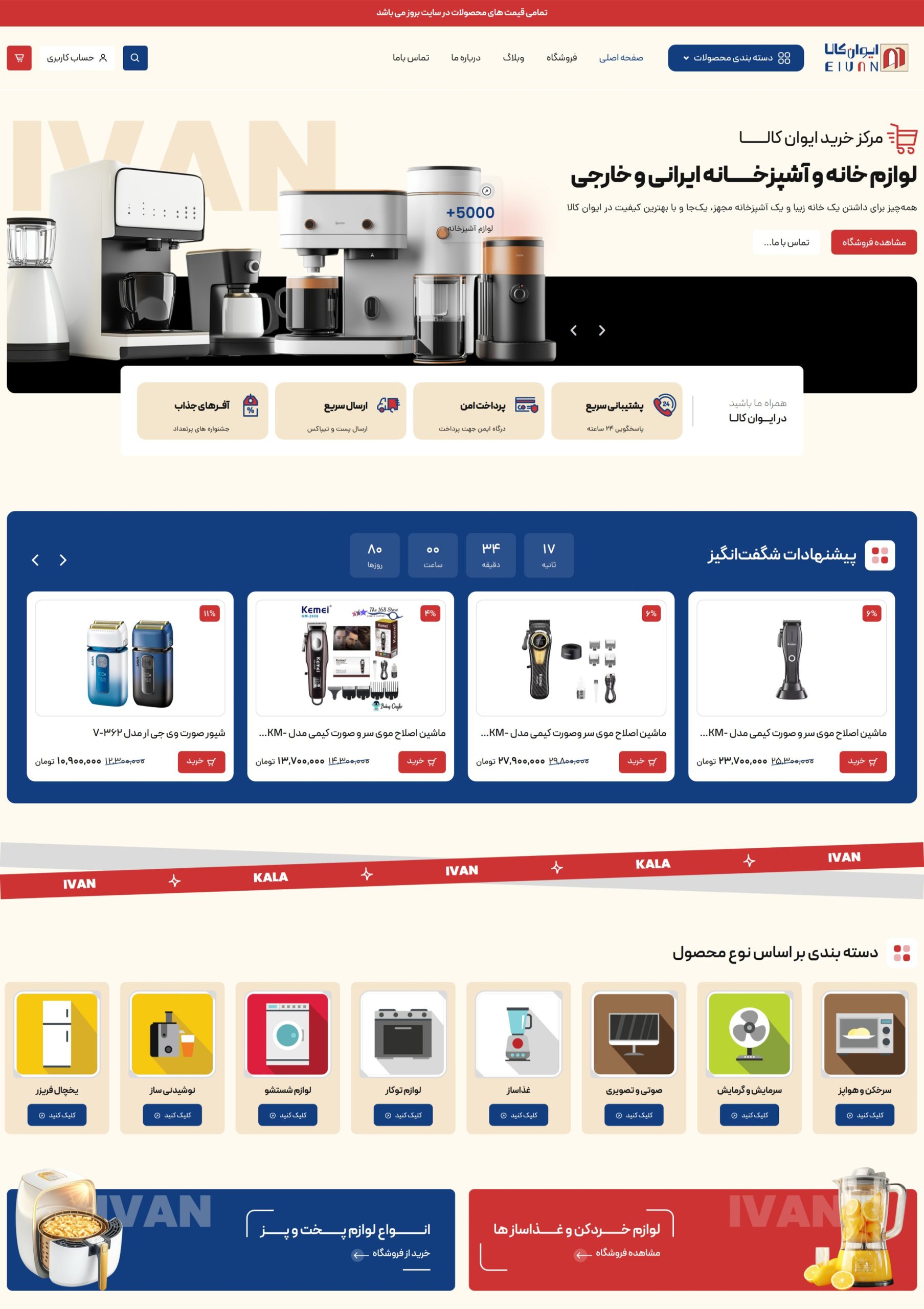 طراحی سایت لوازم خانگی