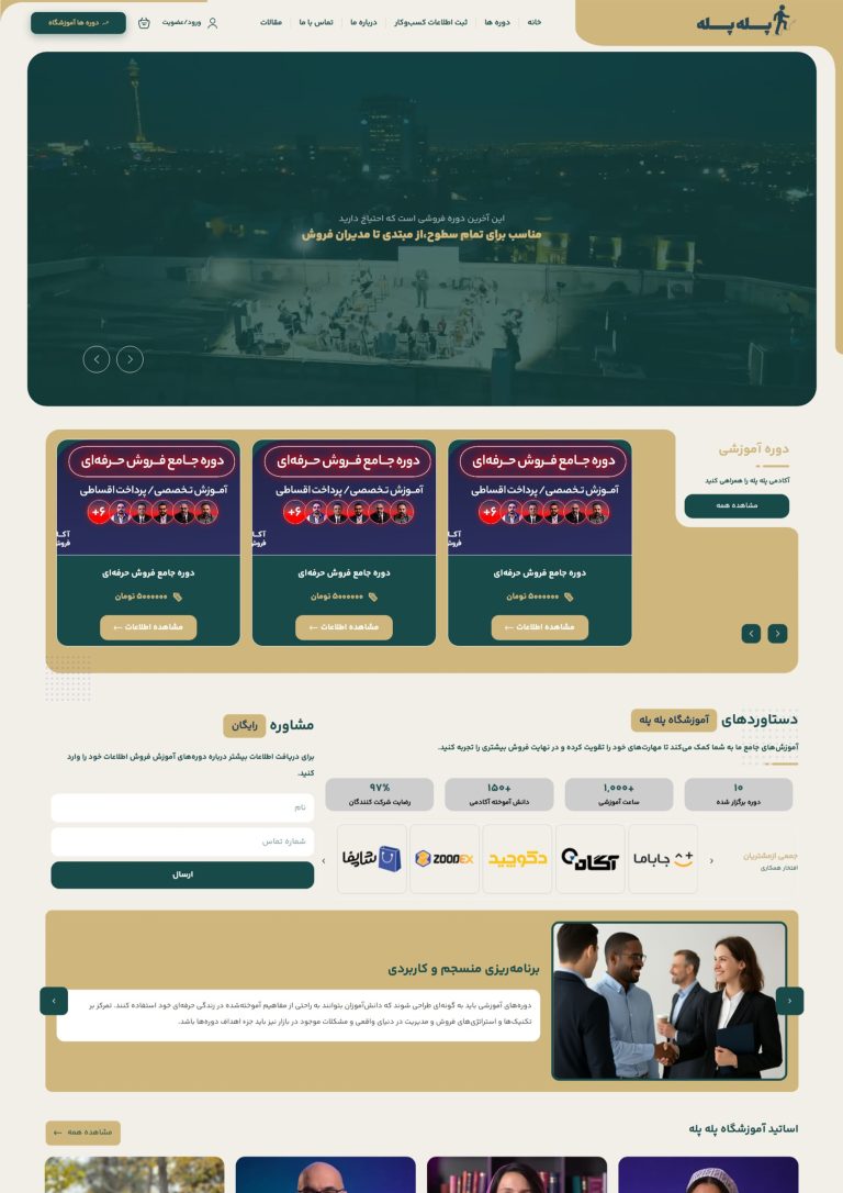 طراحی سایت آموزشی