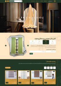 طراحی سایت فروشگاهی پرده