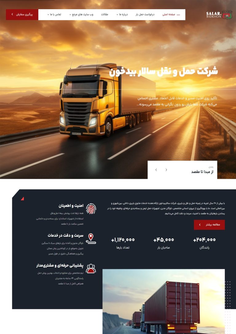 سایت باربری