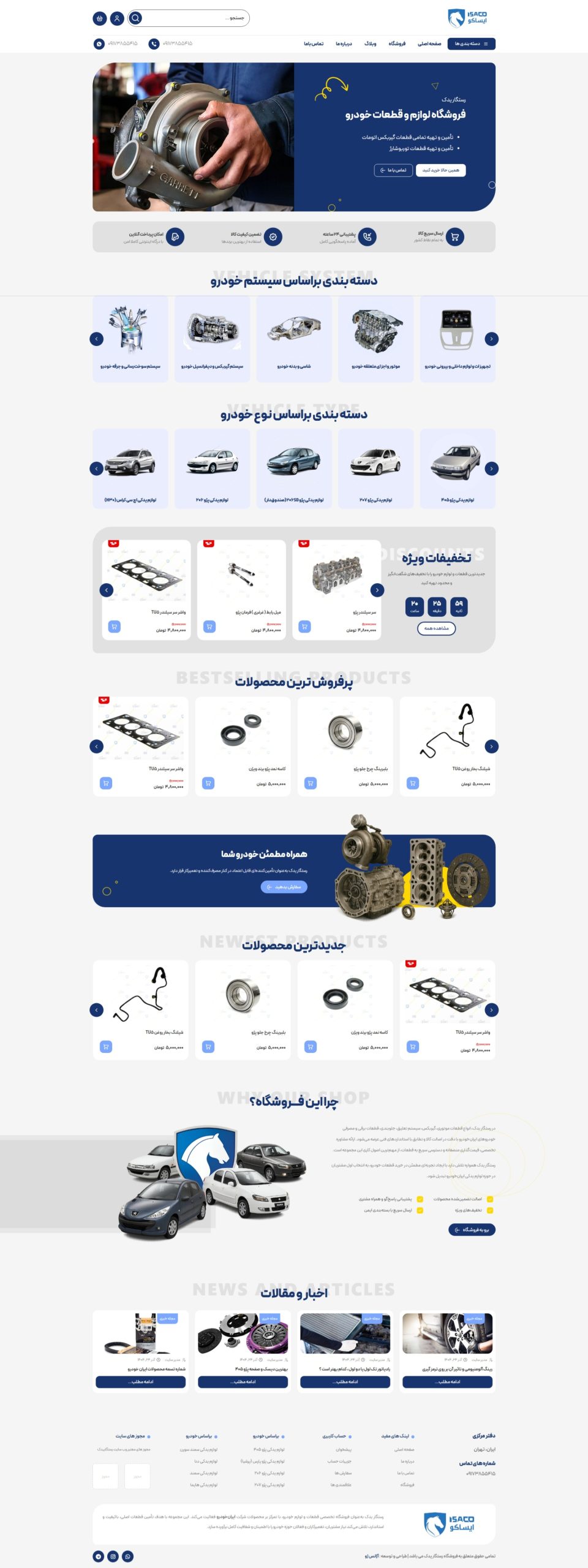 طراحی سایت فروشگاهی قطعات خودرو
