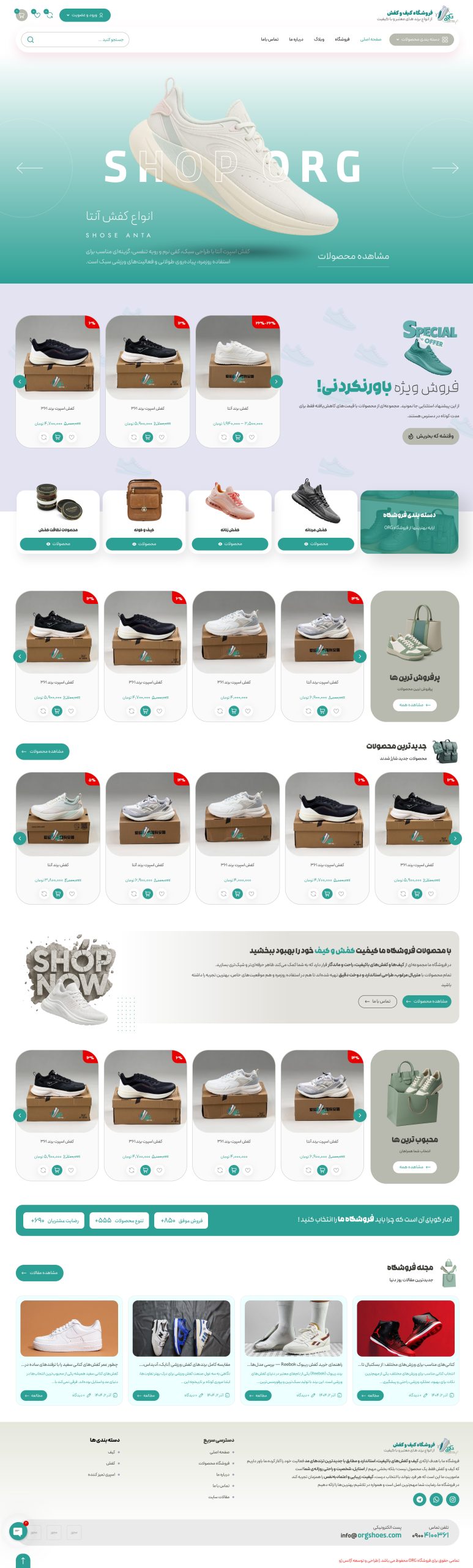 وب سایت فروشگاهی کفش