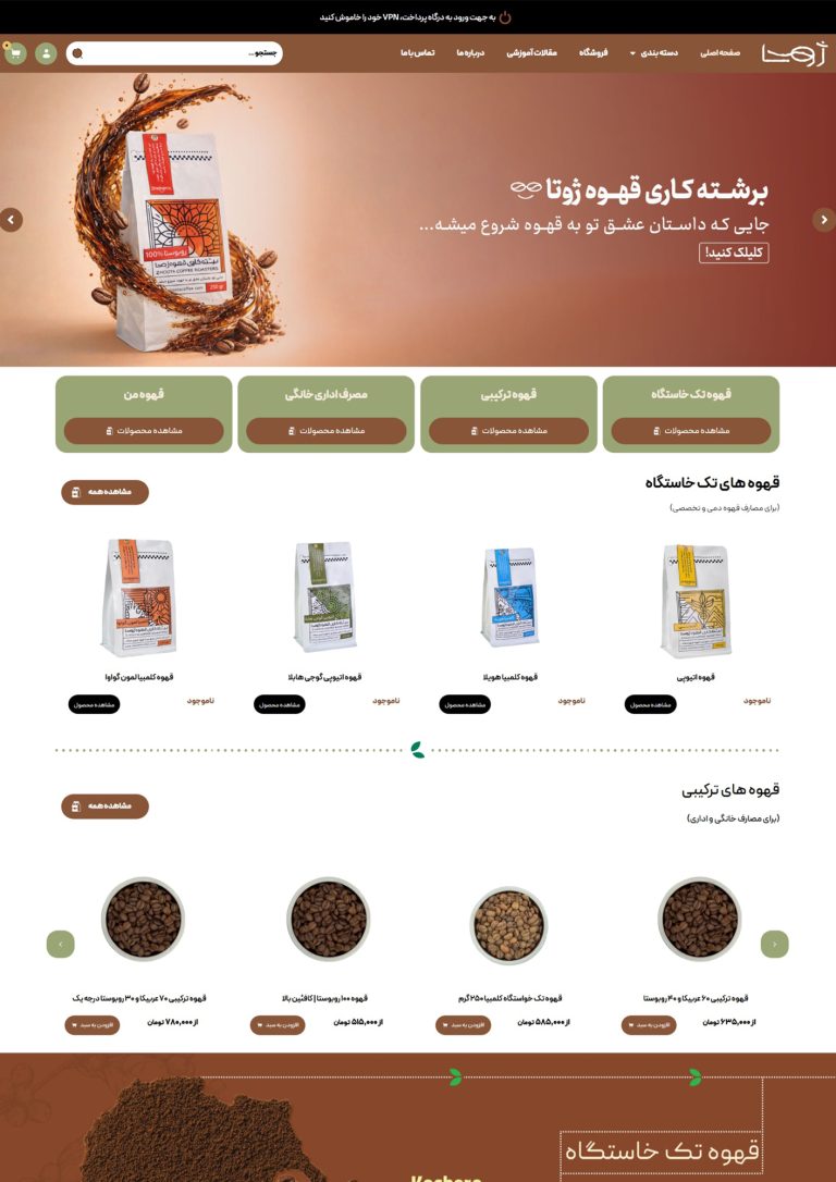 برشته-کاری-قهوه-ژوتا