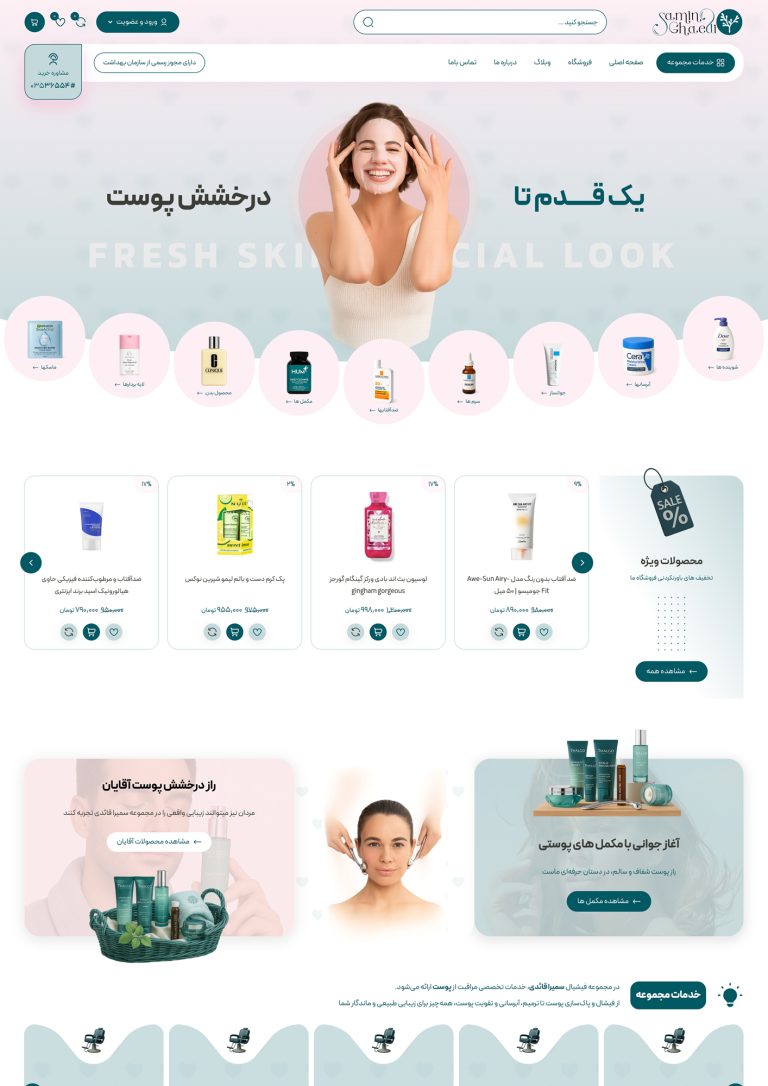 طراحی سایت فروشگاهی ، خدماتی