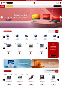 سایت-فروشگاهی-لپ-تاپ