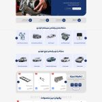 طراحی سایت فروشگاهی قطعات خودرو