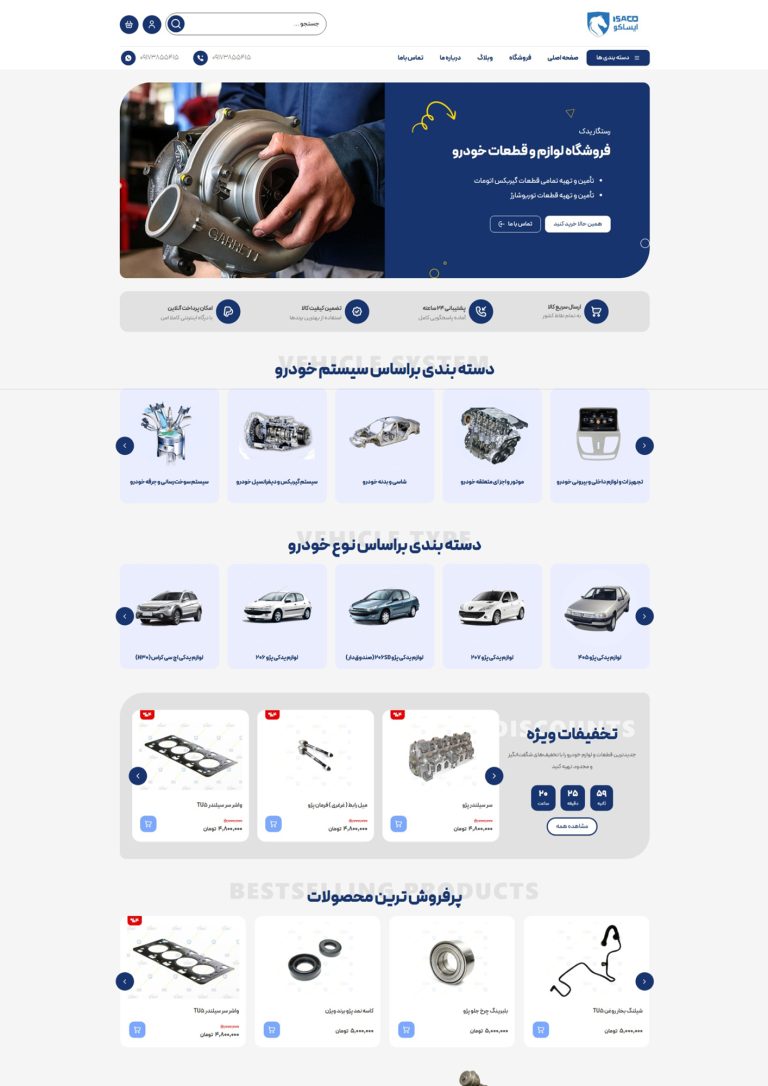 سایت-لوازم-قطعات-خودرو