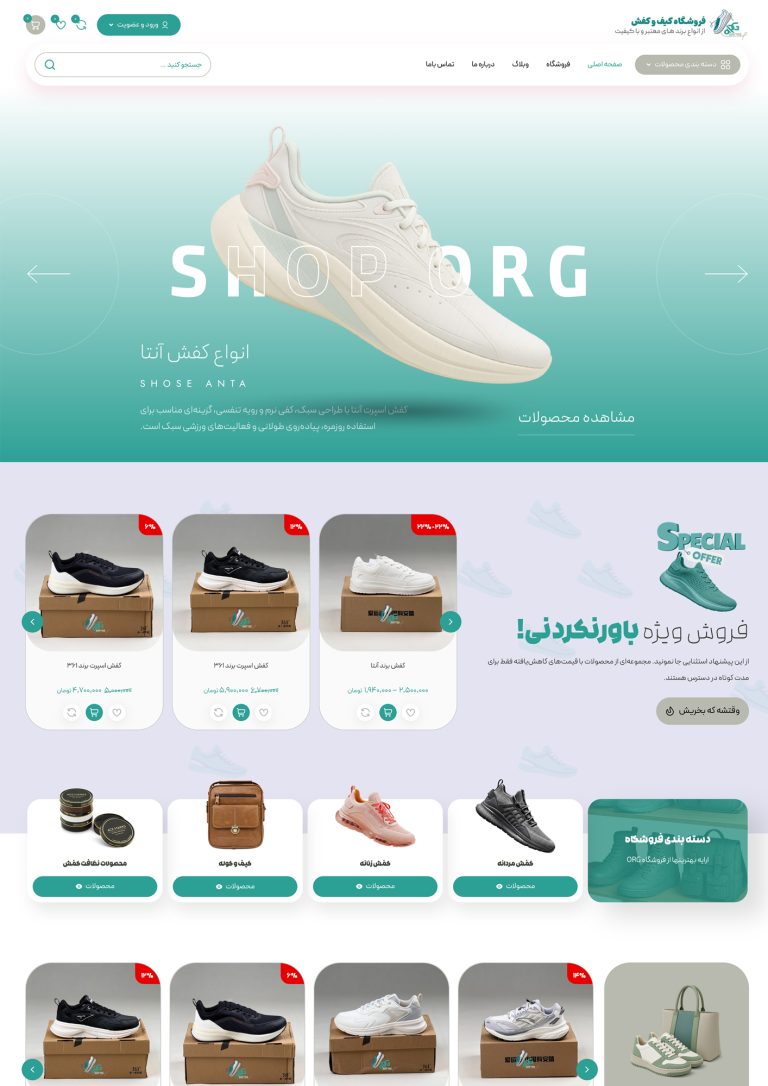 سایت-کیف-و-کفش-
