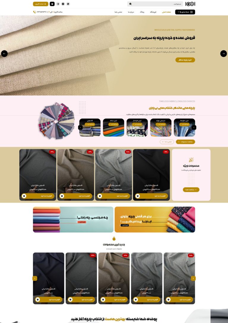 وب-سایت-پارچه-سرای-۱۰۰۱-شب