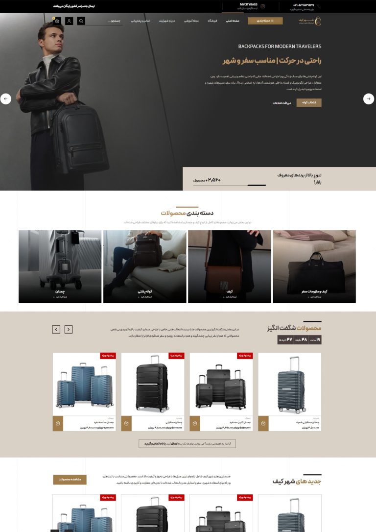 وب-سایت-چمدان