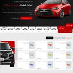 طراحی سایت لوازم یدکی خودرو