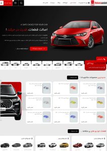 طراحی سایت لوازم یدکی خودرو