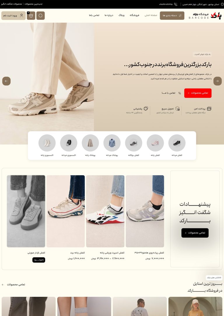 طراحی سایت فروشگاهی بارکد