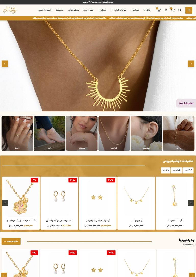 طراحی سایت فروشگاهی طلا
