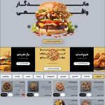 طراحی سایت فروشگاهی فست فود