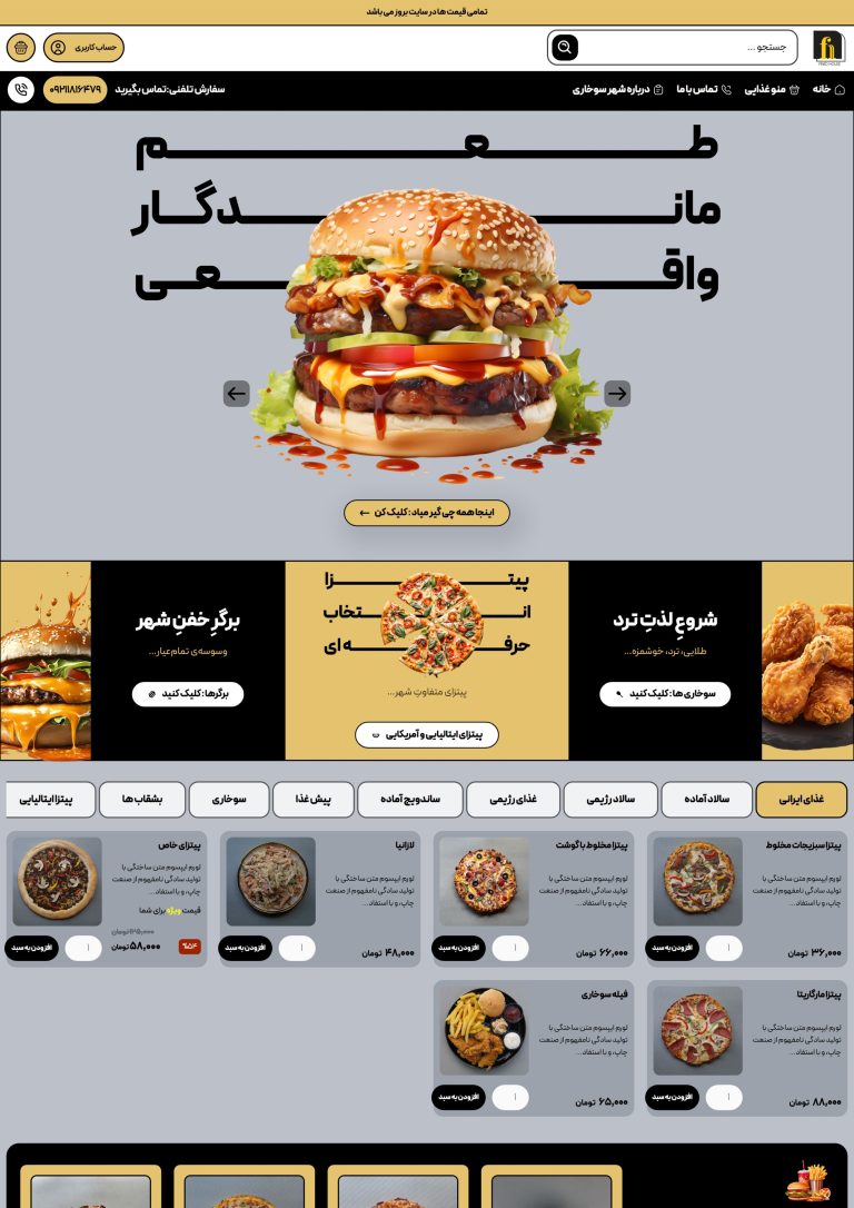 طراحی سایت فروشگاهی فست و فود