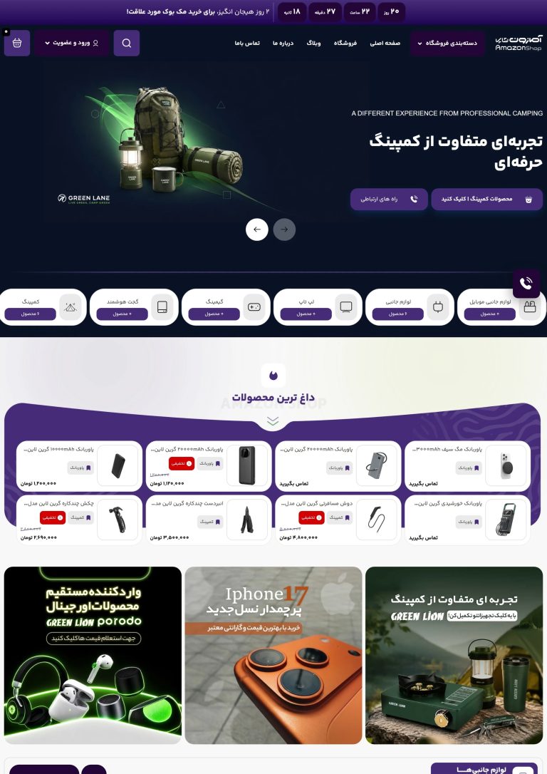 طراحی سایت فروشگاهی لوازم دیجیتال