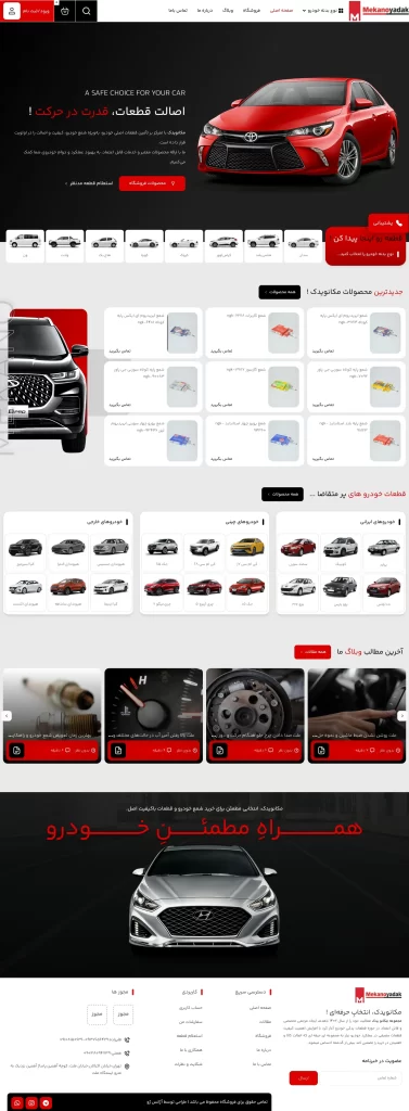 طراحی سایت لوازم یدکی خودرو