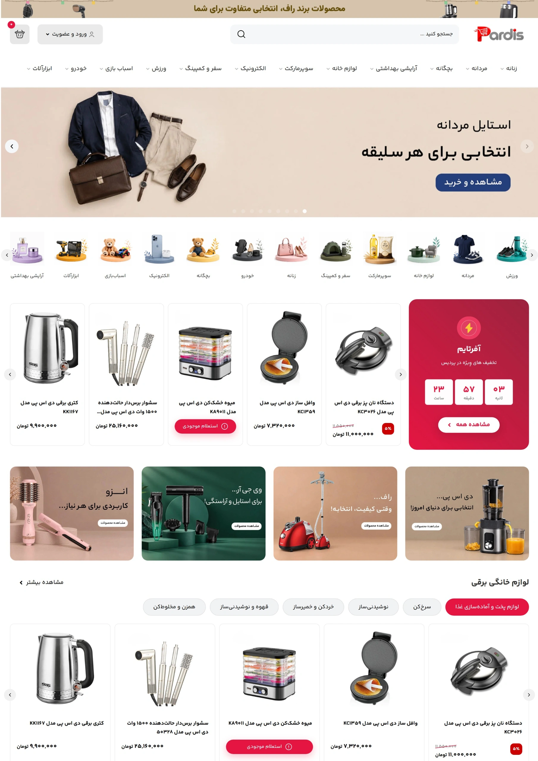 فروشگاه پردیس کالا