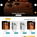 طراحی سایت فروشگاهی اپل استور گوشی چی